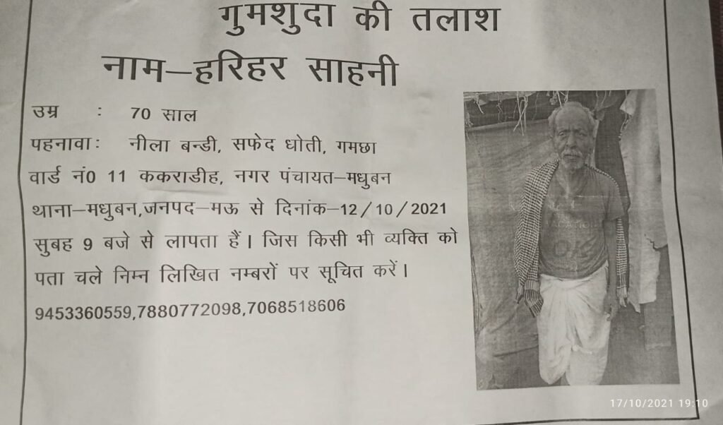 70 साल का बुजुर्ग लापता , दर्ज कराया गुमशुदा होने का रिपोर्ट