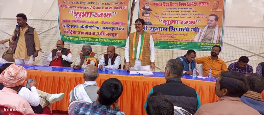 33/11 के. वी. पावर हाउस धनुही तहसील पयागपुर का बहराइच पयागपुर विधायक सुभाष त्रिपाठी जी ने फीता काटकर किया शुभारम्भ