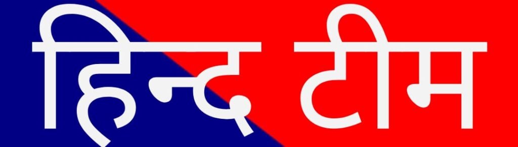 राष्ट्र प्रेम अपने प्राणों से प्यारा -हिन्द टीम डीडी इंडिया