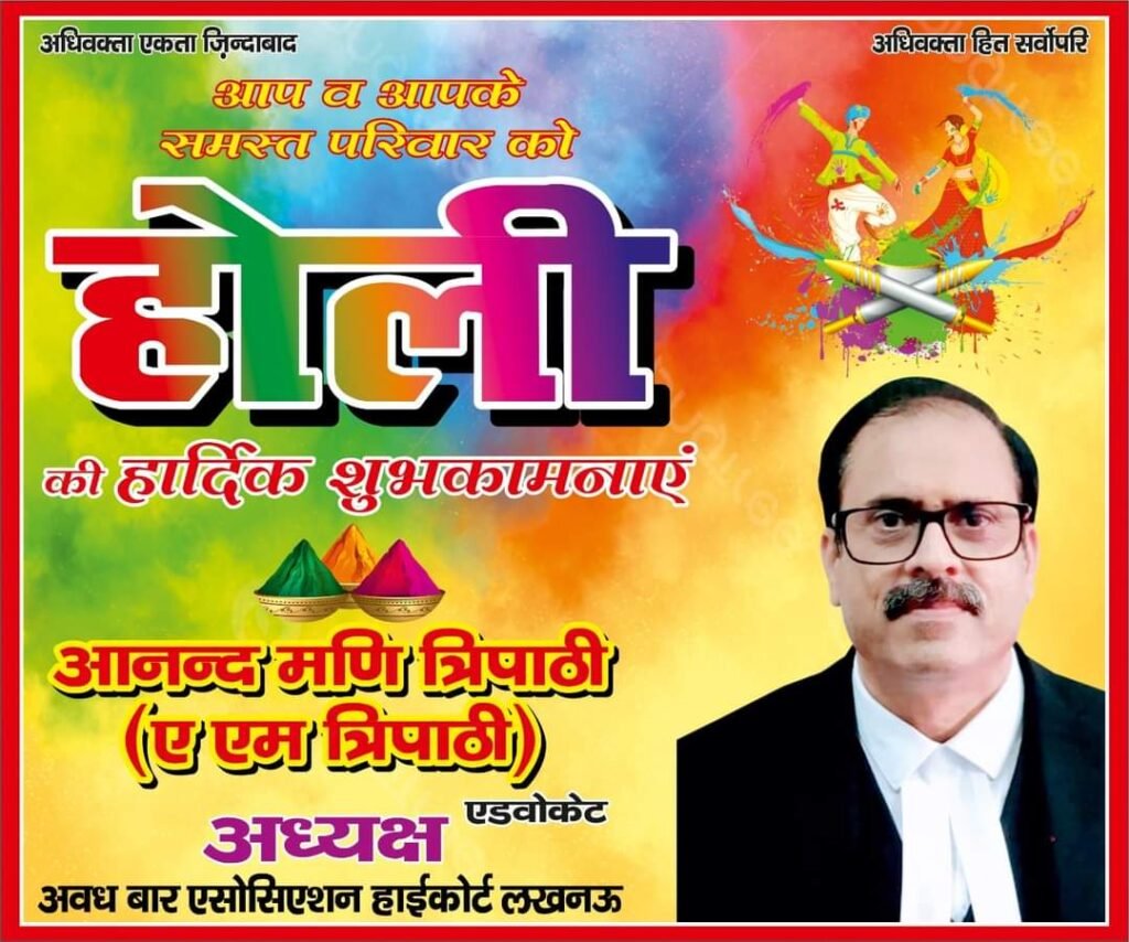 भारत की सनातन परम्परा का प्रमुख पर्व है होली-आनंद मणि त्रिपाठी