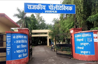 युवाओं को पॉलिटेक्निक में प्रवेश के लिए प्रोत्साहित कर रही योगी सरकार 