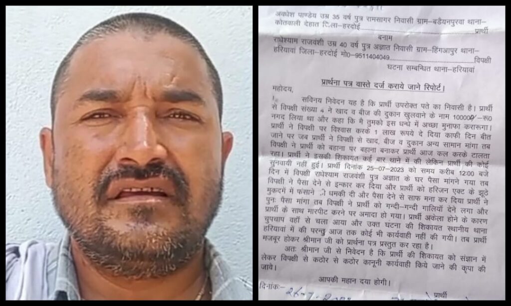 हरदोई में दलालों व हेरा फेरी करने वाले व्यक्ति ने खाद बीज की दुकान खुलवाने के नाम से किसान से ठगे एक लाख रुपए