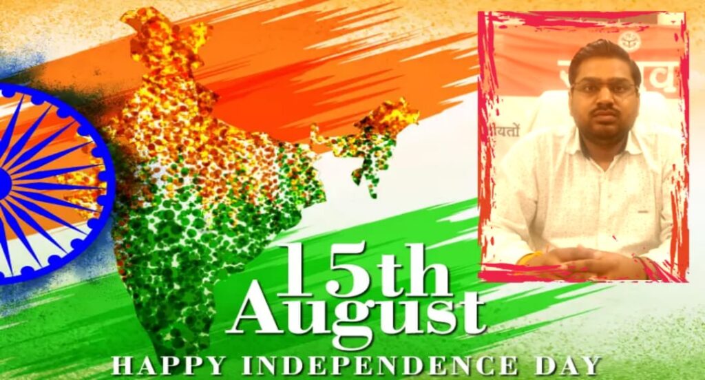 समस्त प्रदेशवासियों को स्वतंत्रता दिवस की हार्दिक शुभकामनाएं-विक्रम गंगवार