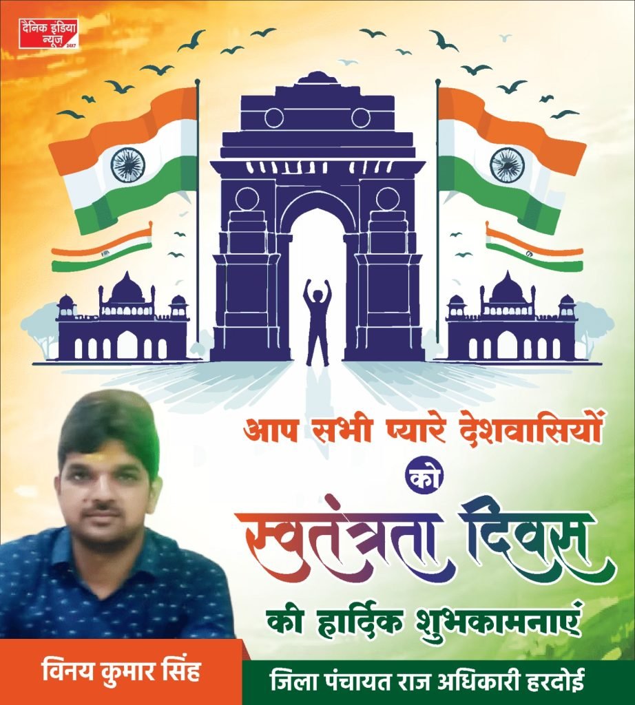 स्वतंत्रता दिवस के इस पावन पर्व पर, सभी देशवासियों को हार्दिक शुभकामनाएँ!