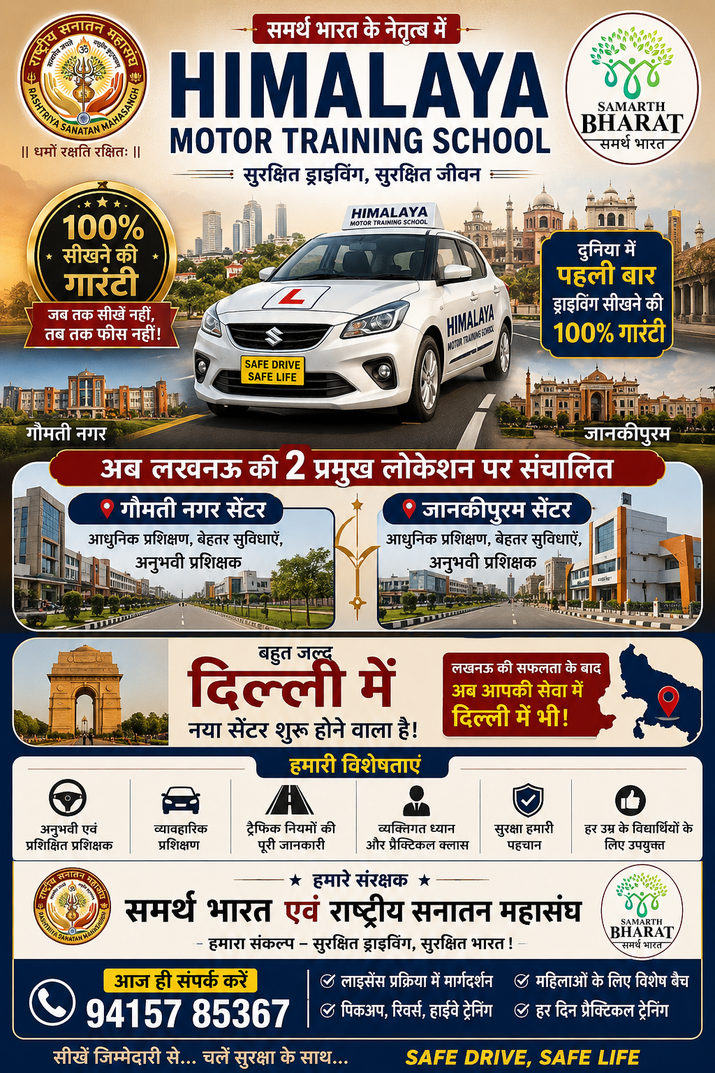 लखनऊ का भरोसा, अब दिल्ली की ओर बढ़ते कदम — Himalaya Motor Training School बना सुरक्षित ड्राइविंग प्रशिक्षण का नया मानक