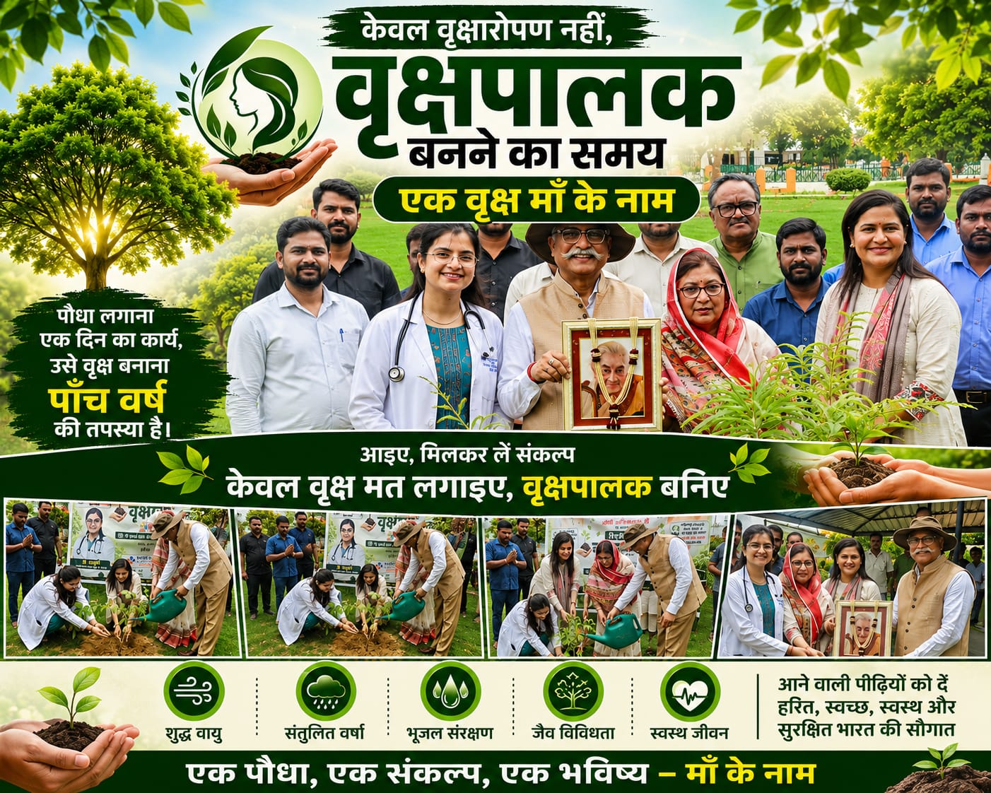 केवल वृक्षारोपण नहीं, "वृक्षपालक" बनने का समय: जितेंद्र प्रताप सिंह